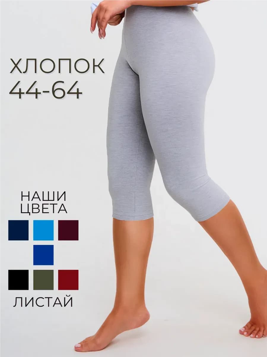 Бриджи женские домашние хлопок