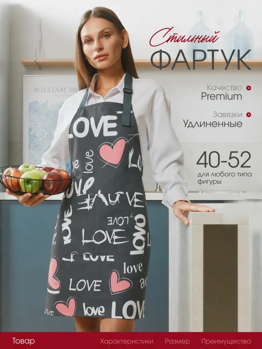 Фартук женский для кухни непромокаемый