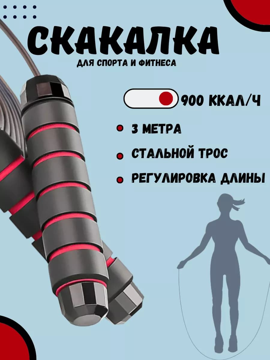 Скакалка для спорта прыгалки спортивные для фитнеса
