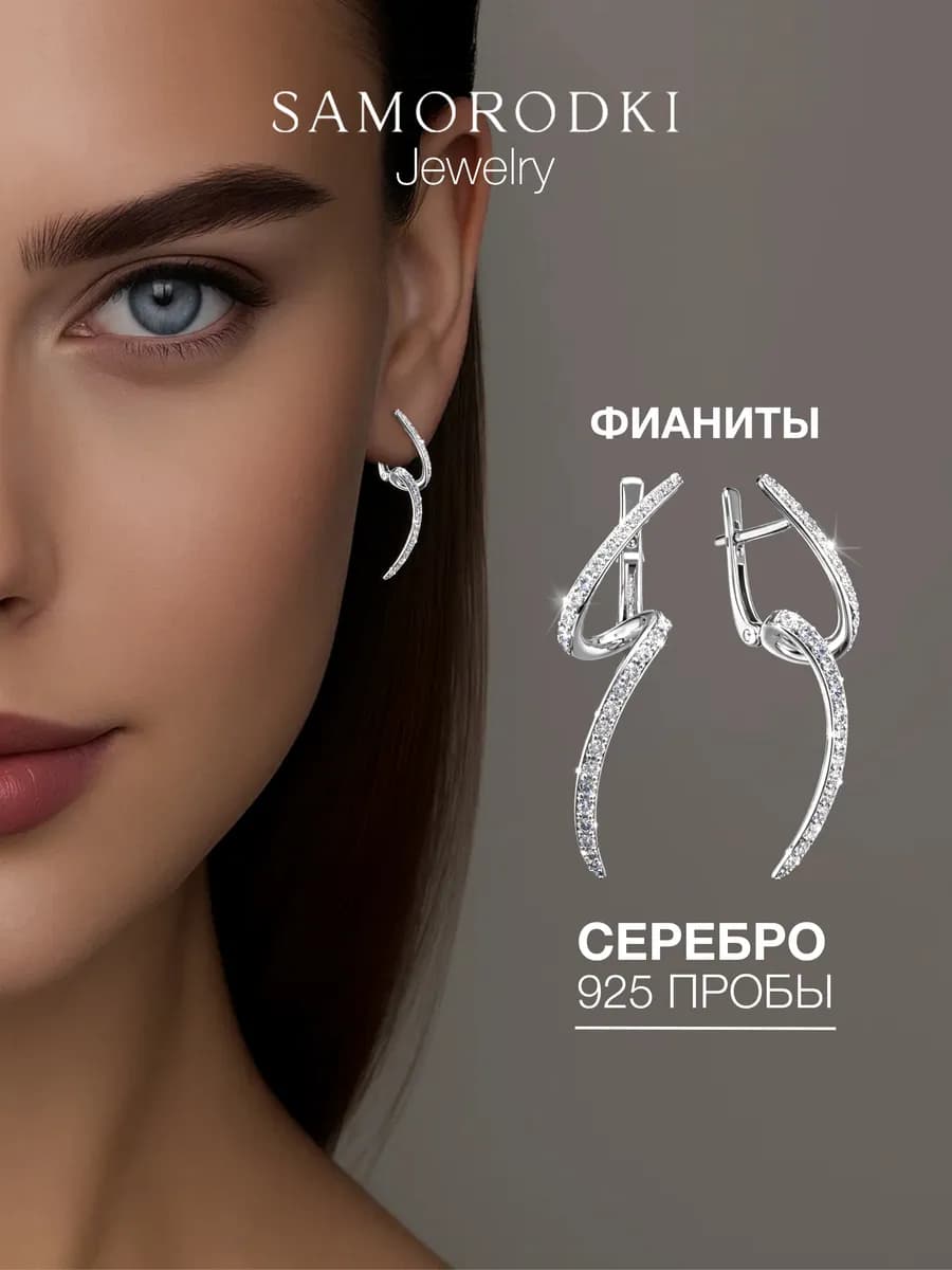 Серьги серебро 925 вечерние с фианитами