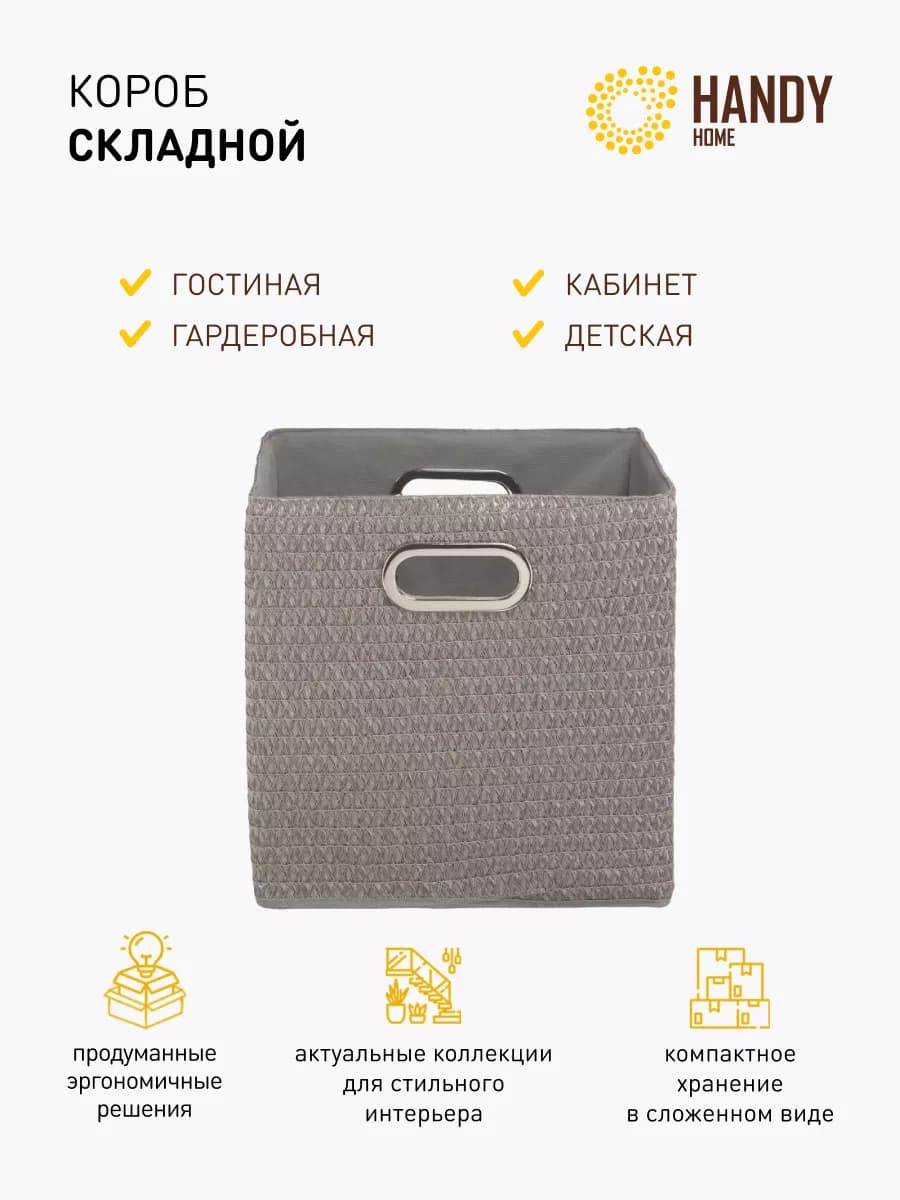 Короб для хранения складной 31х31х31 см серый