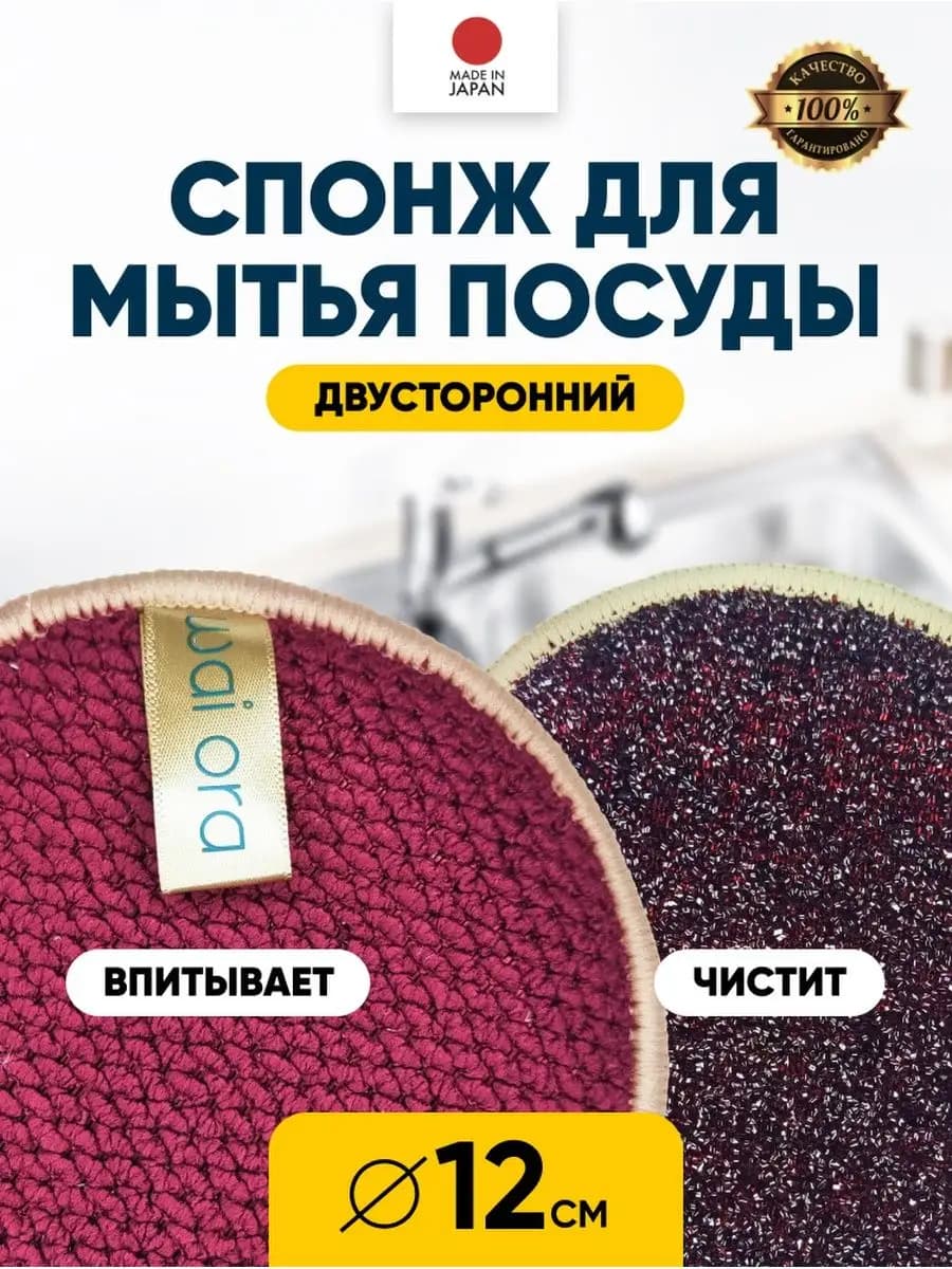 Губка для посуды