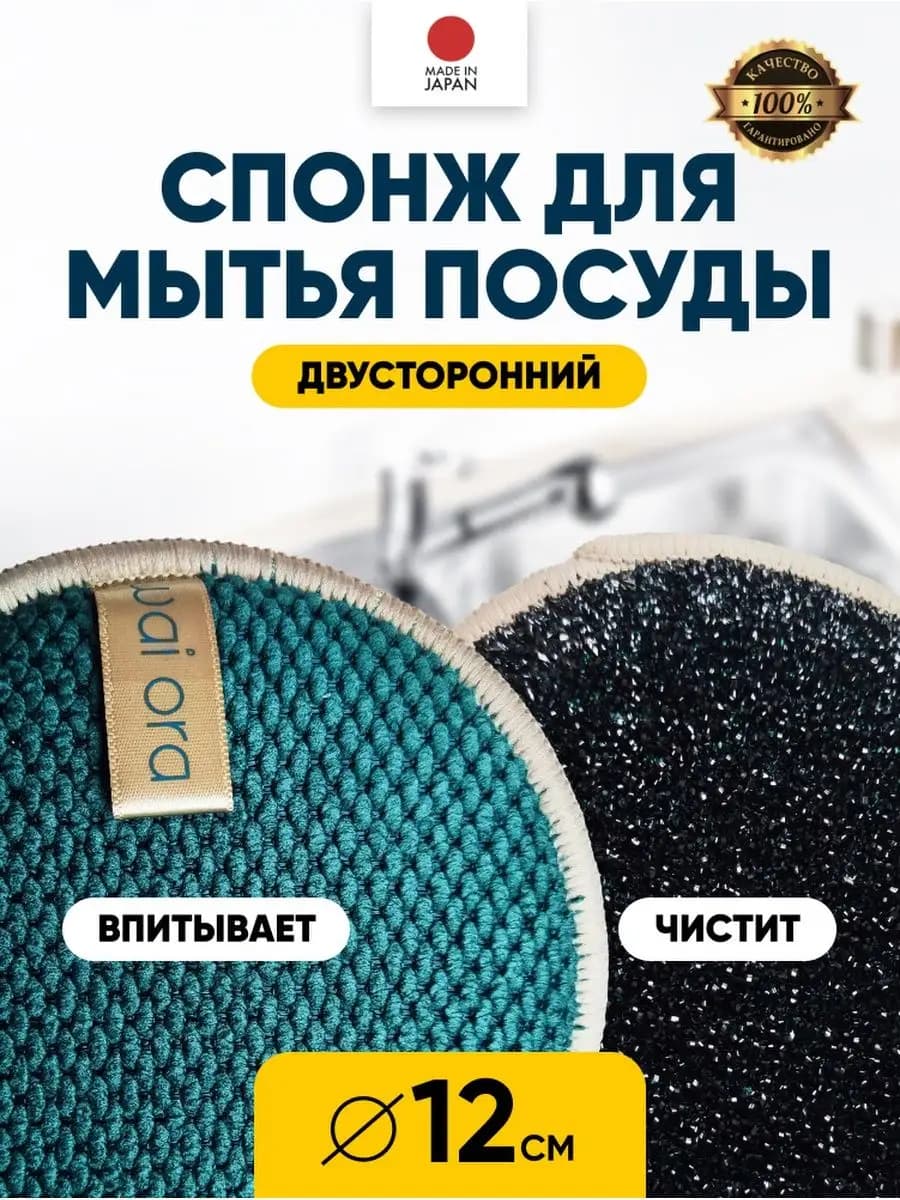 Губка для посуды