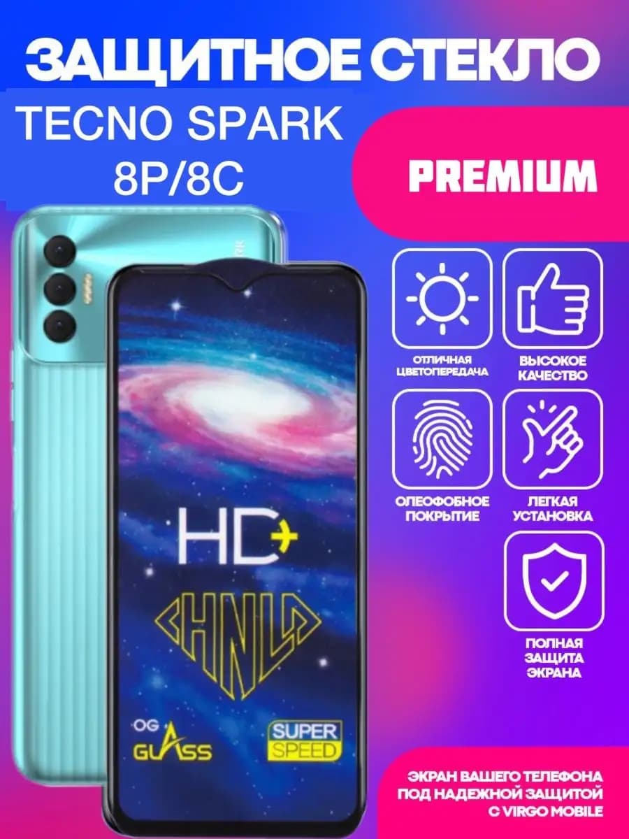 Стекло для Tecno Spark 8C, Техно Спарк 8С, на текно 8Р, 8P