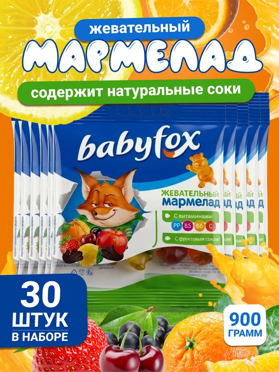 Мармелад жевательный BabyFox сладкий подарок детям