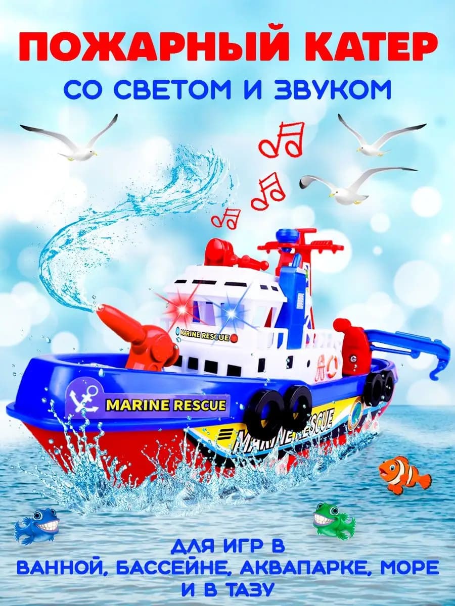 Кораблик для ванной игрушка для купания со светом и звуком