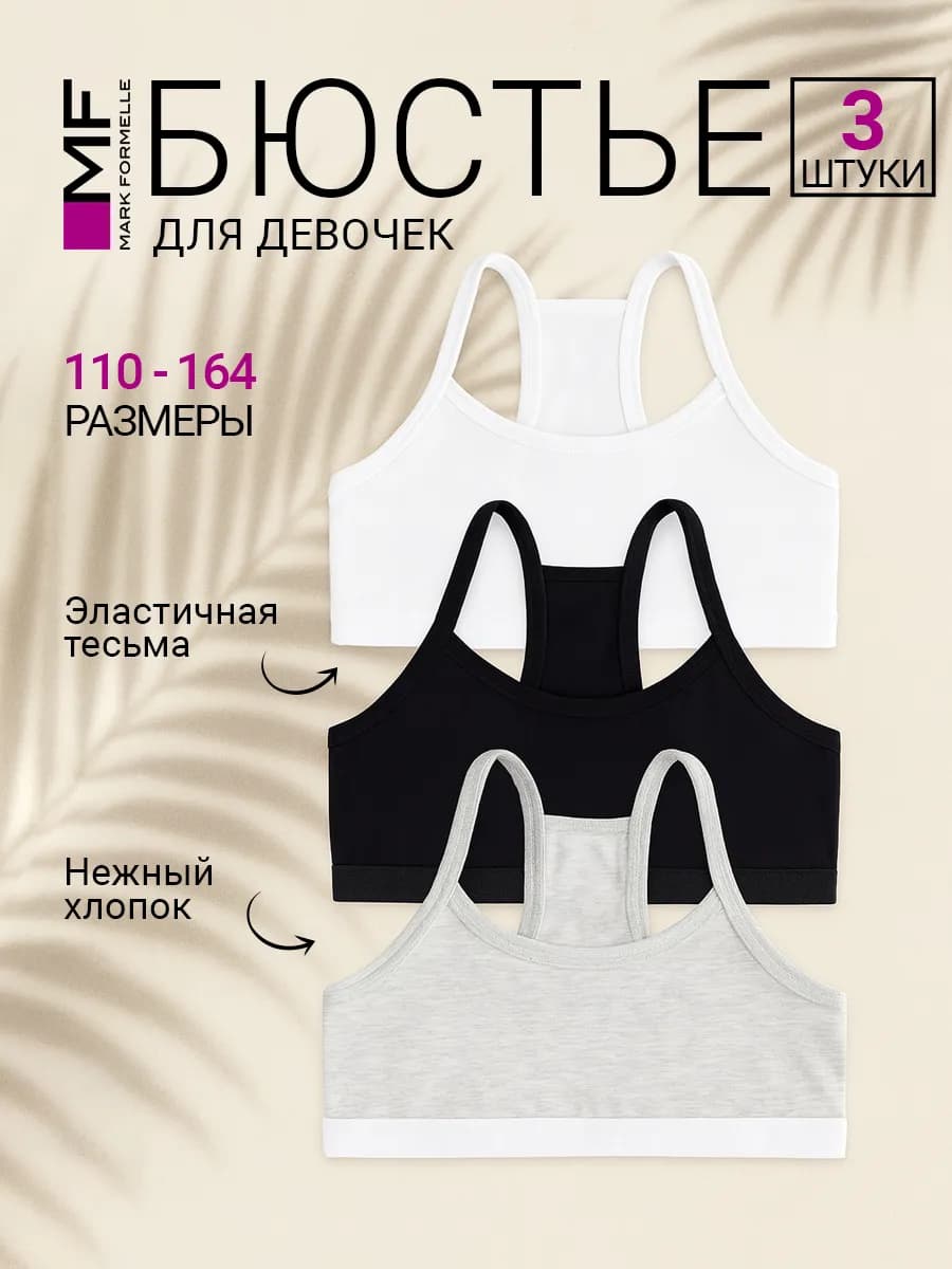 Бюстье детское топ для подростка набор - 3 шт - фото 1