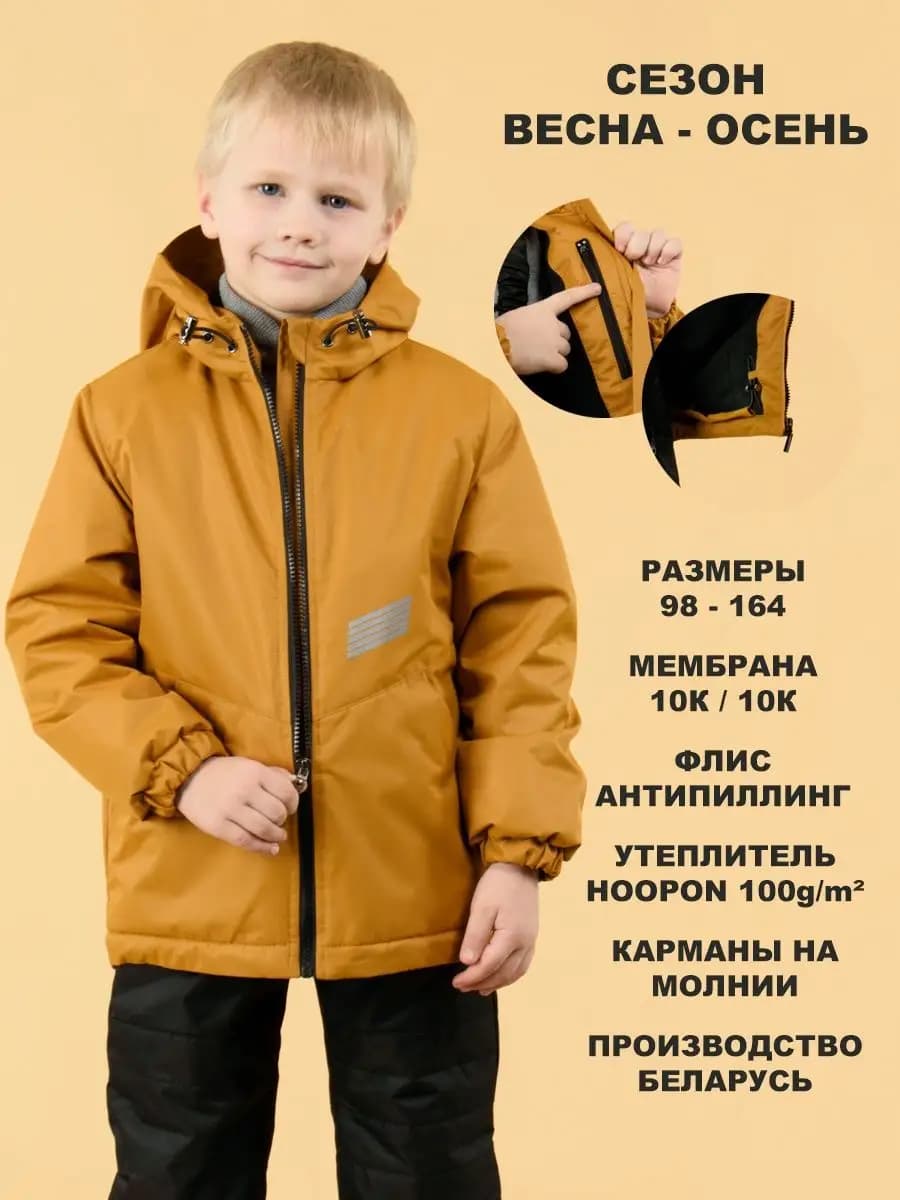 Куртка деми из мембраны