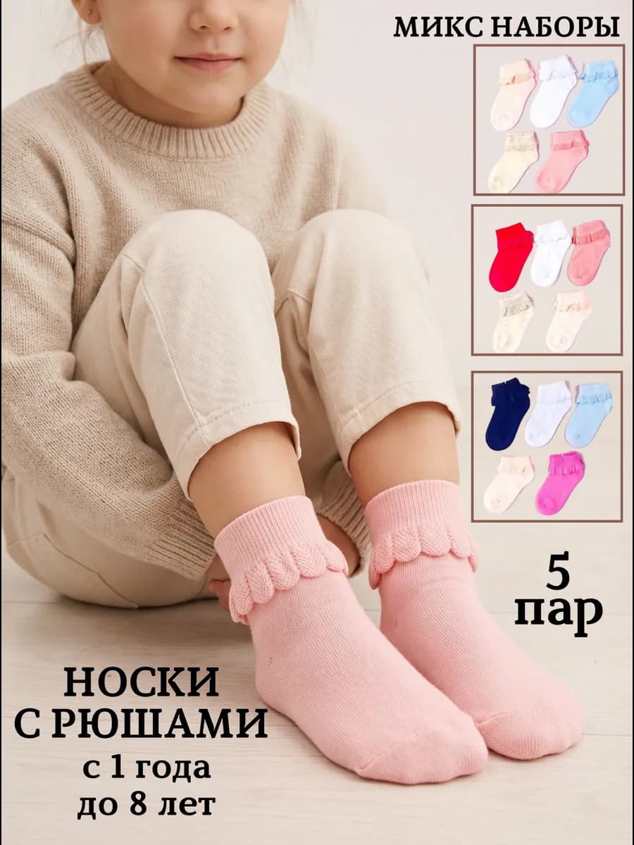 Носки с рюшами нарядные однотонные праздничные