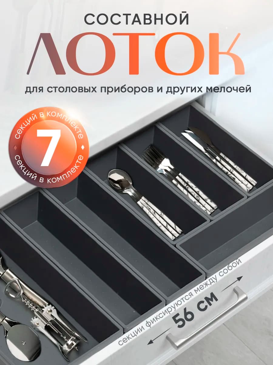 Лоток для столовых приборов в ящик