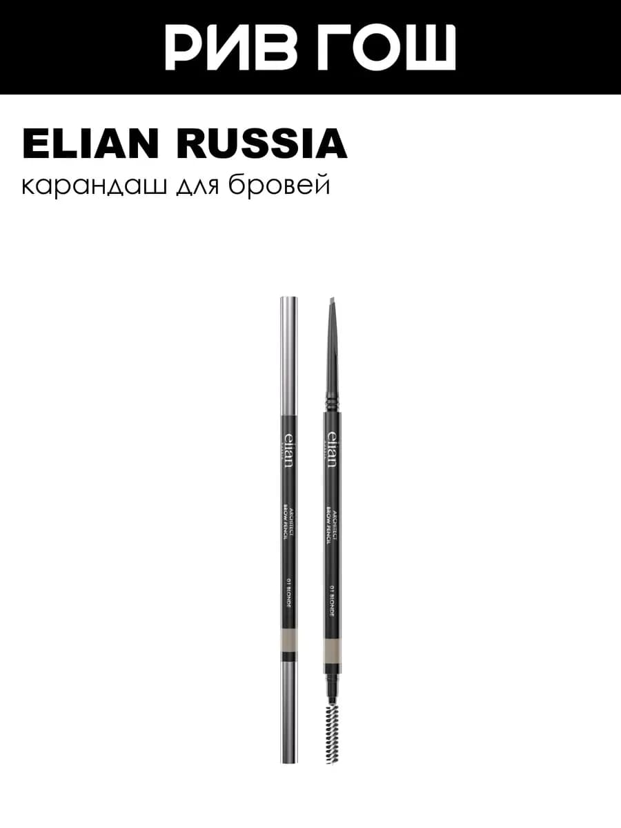 Карандаш для бровей Architect Brow Pencil 008 г 01 Blonde