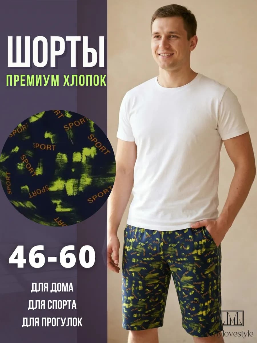 Шорты домашние трикотажные хлопок