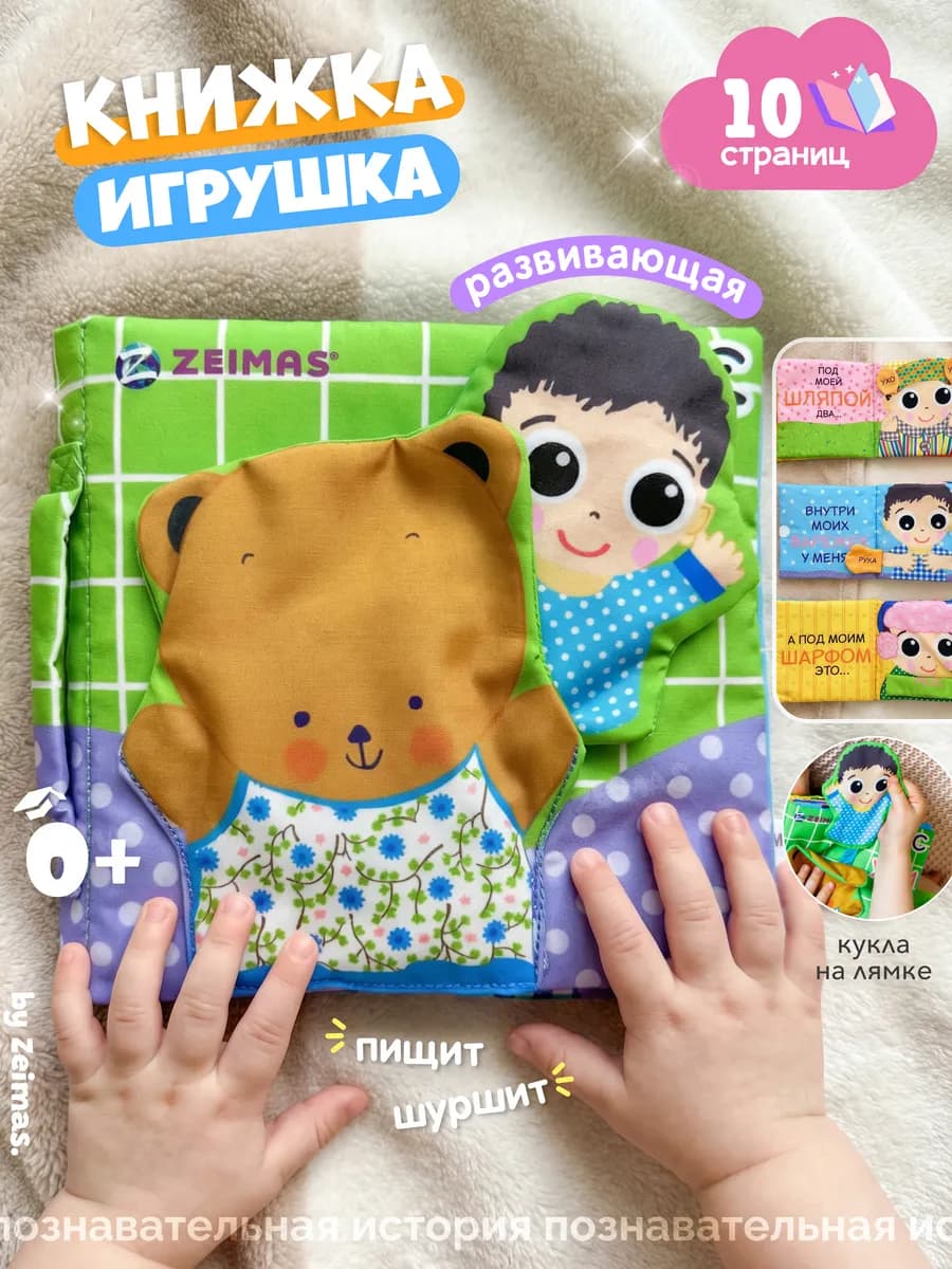 Развивающие игрушки книжка шуршалка для новорожденных 0+