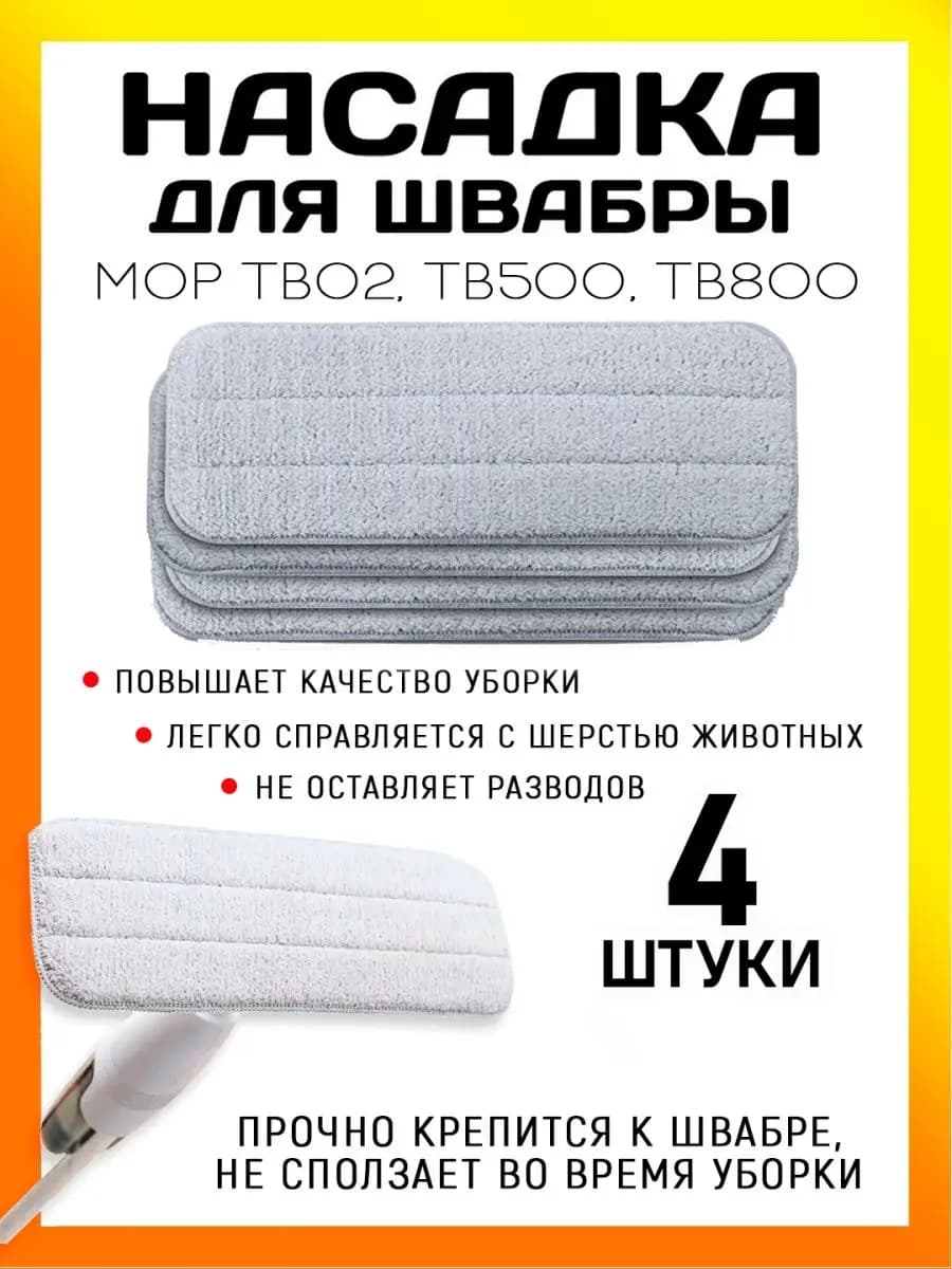 Насадка для швабры из микрофибры Xiaomi, Deerma 4шт, тряпка