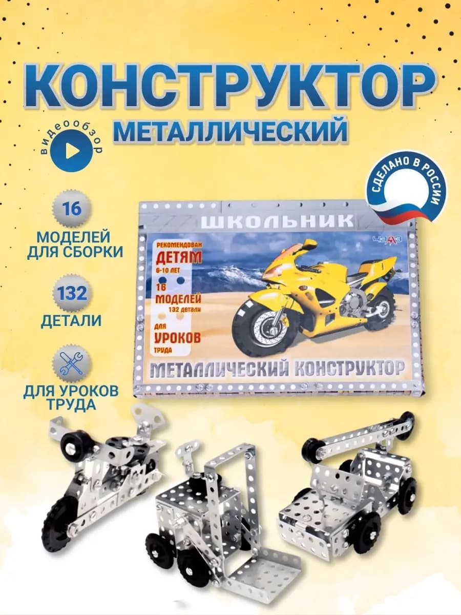 Металлический конструктор для детей и взрослых для труда