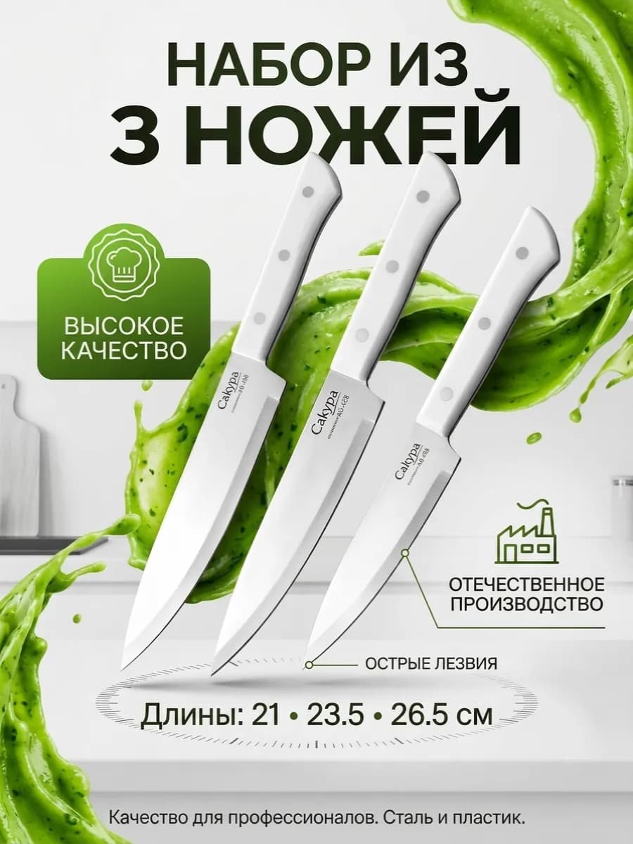 Нож кухонный
