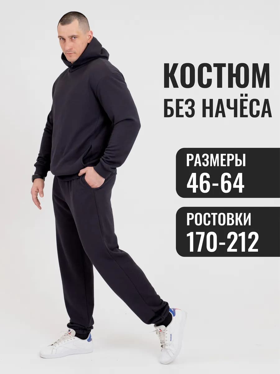 Спортивный костюм без начеса с капюшоном
