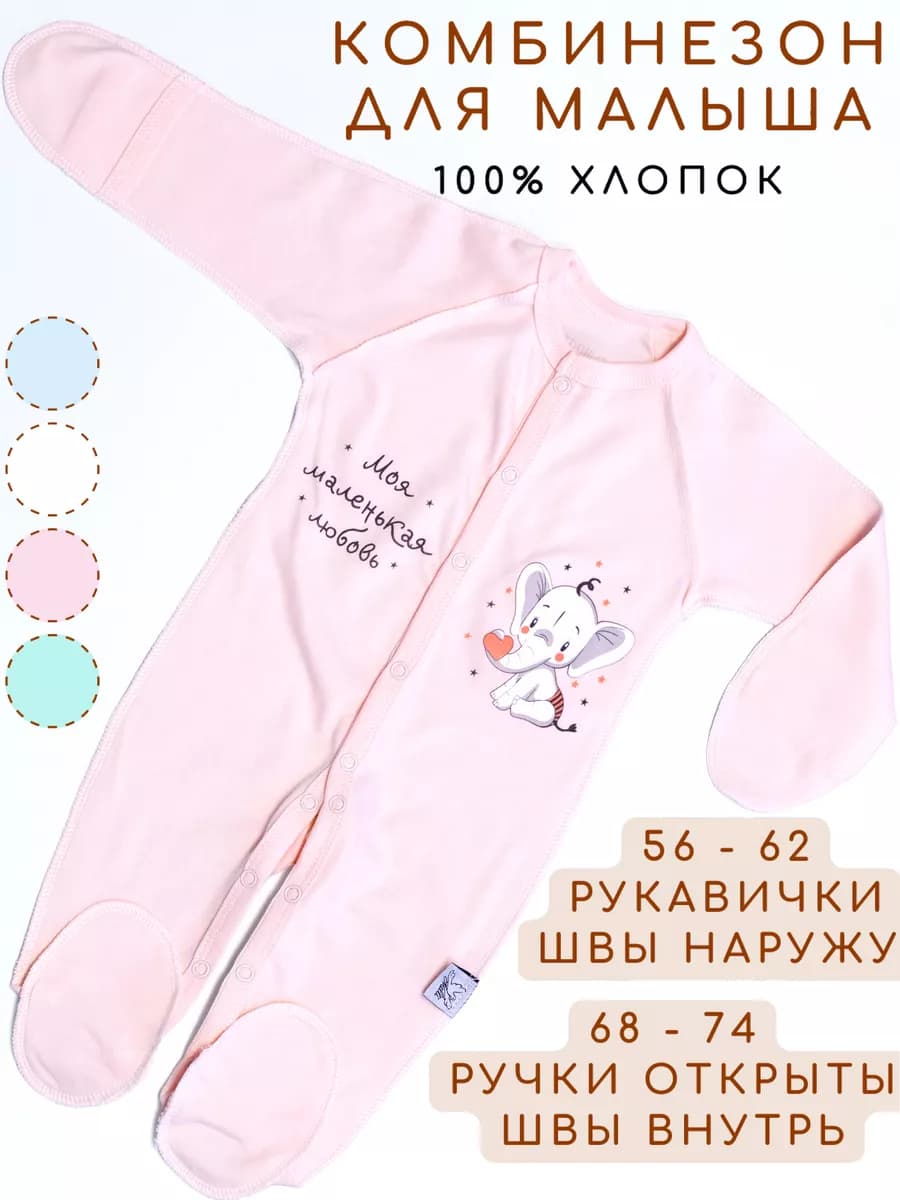 Комбинезон для новорожденных слип нательный