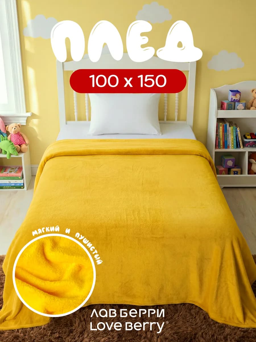 Плед 100х150 для кресла и дивана компактный в машину