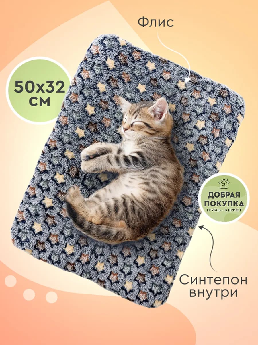 Лежанка для кошек и собак мелких пород подстилка