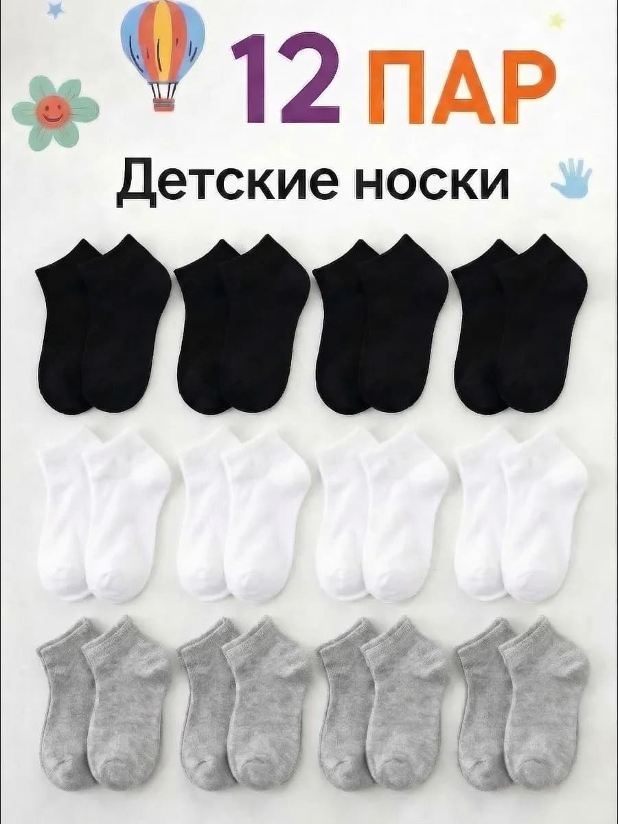 Носки короткие спортивные набор 12 пар