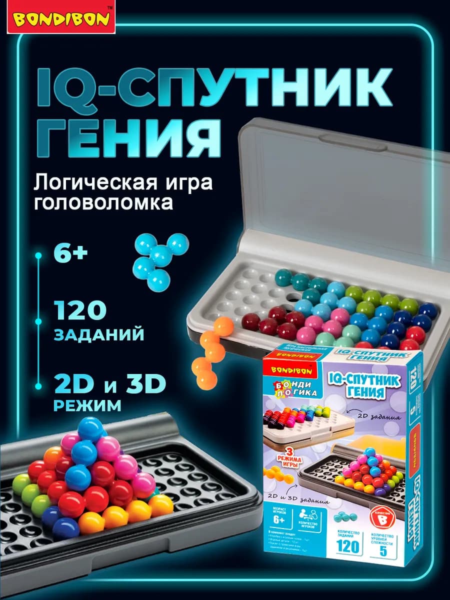 Игра настольная логическая IQ Спутник гения
