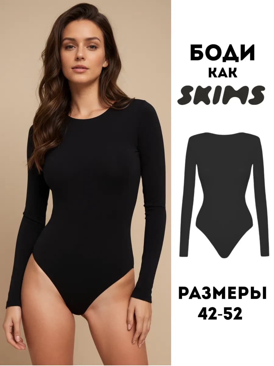 Боди с длинным рукавом черное