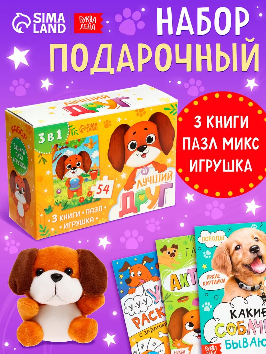 Подарочный набор детский подарок для детей и малышей