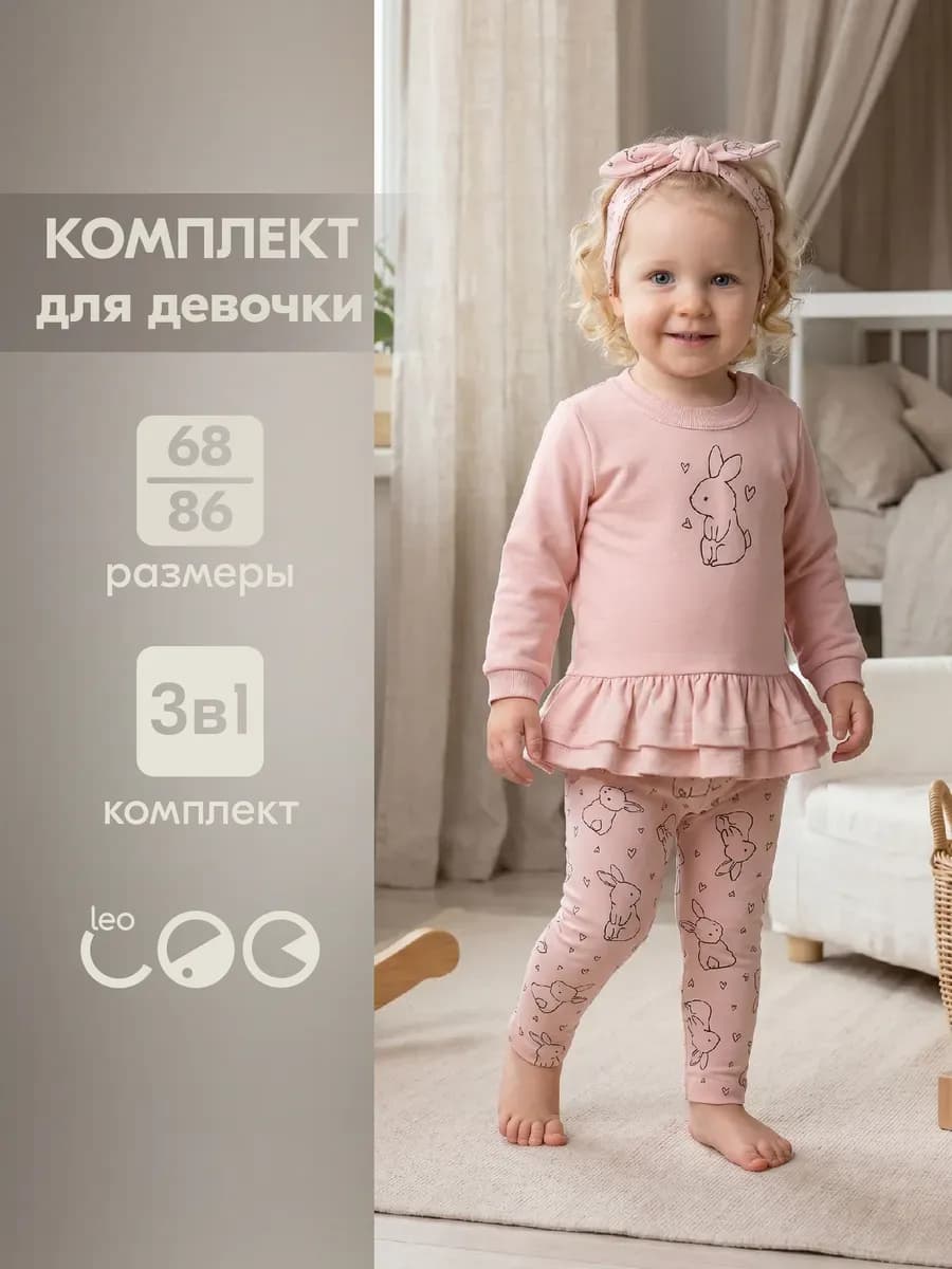 Костюм для малышей комплект для новорожденной
