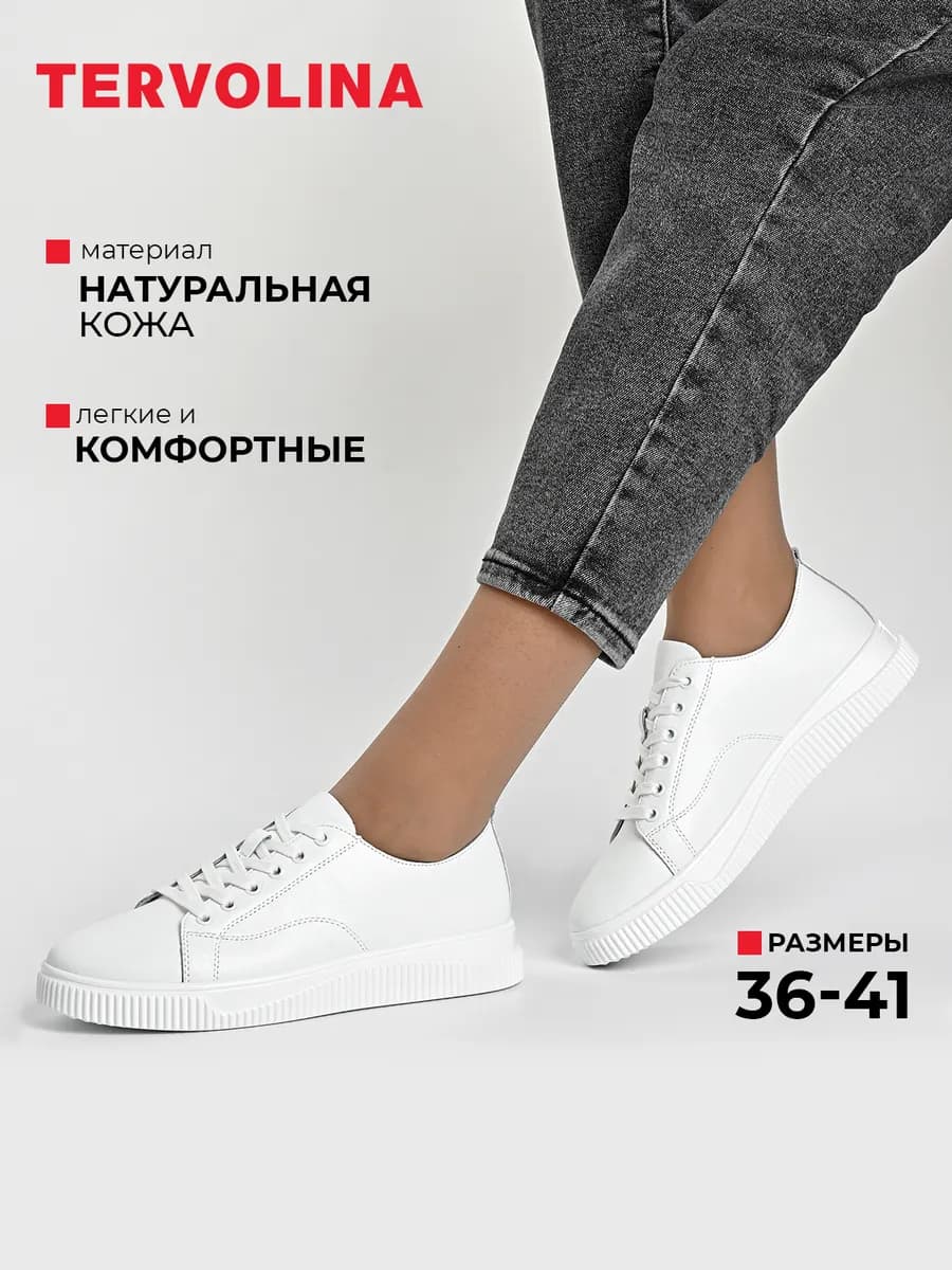 Кеды из натуральной кожи белые