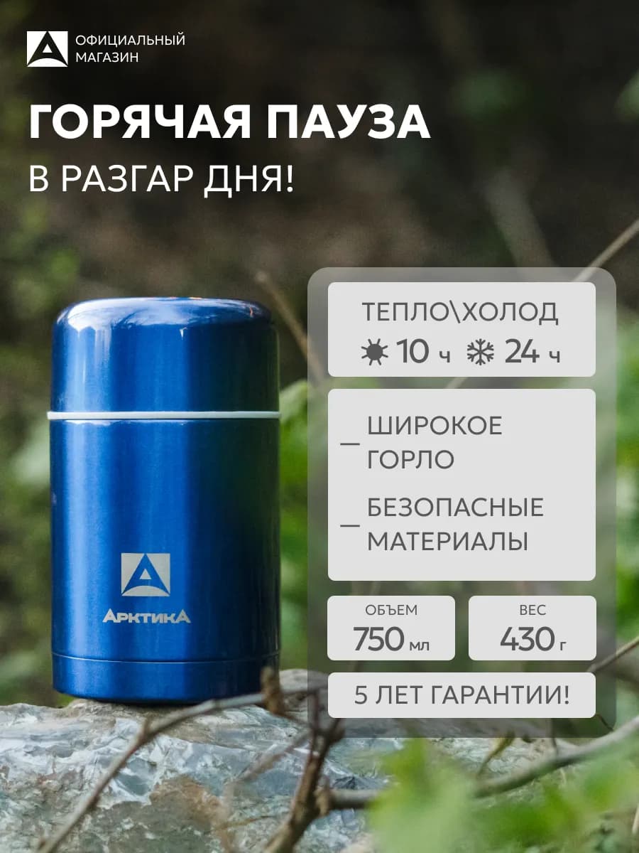 Термос для еды 0.75 мл 302-750 с широким горлом, суповой