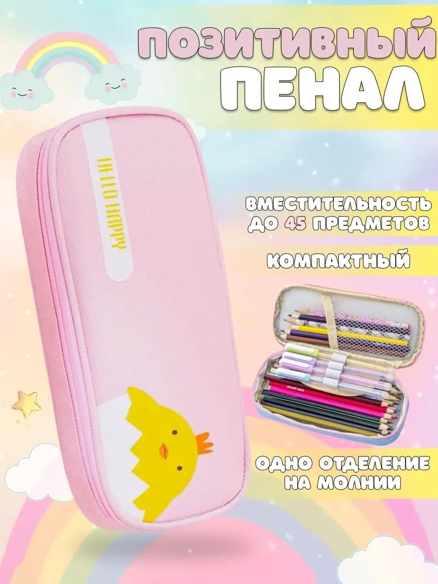 Пенал школьный на молнии
