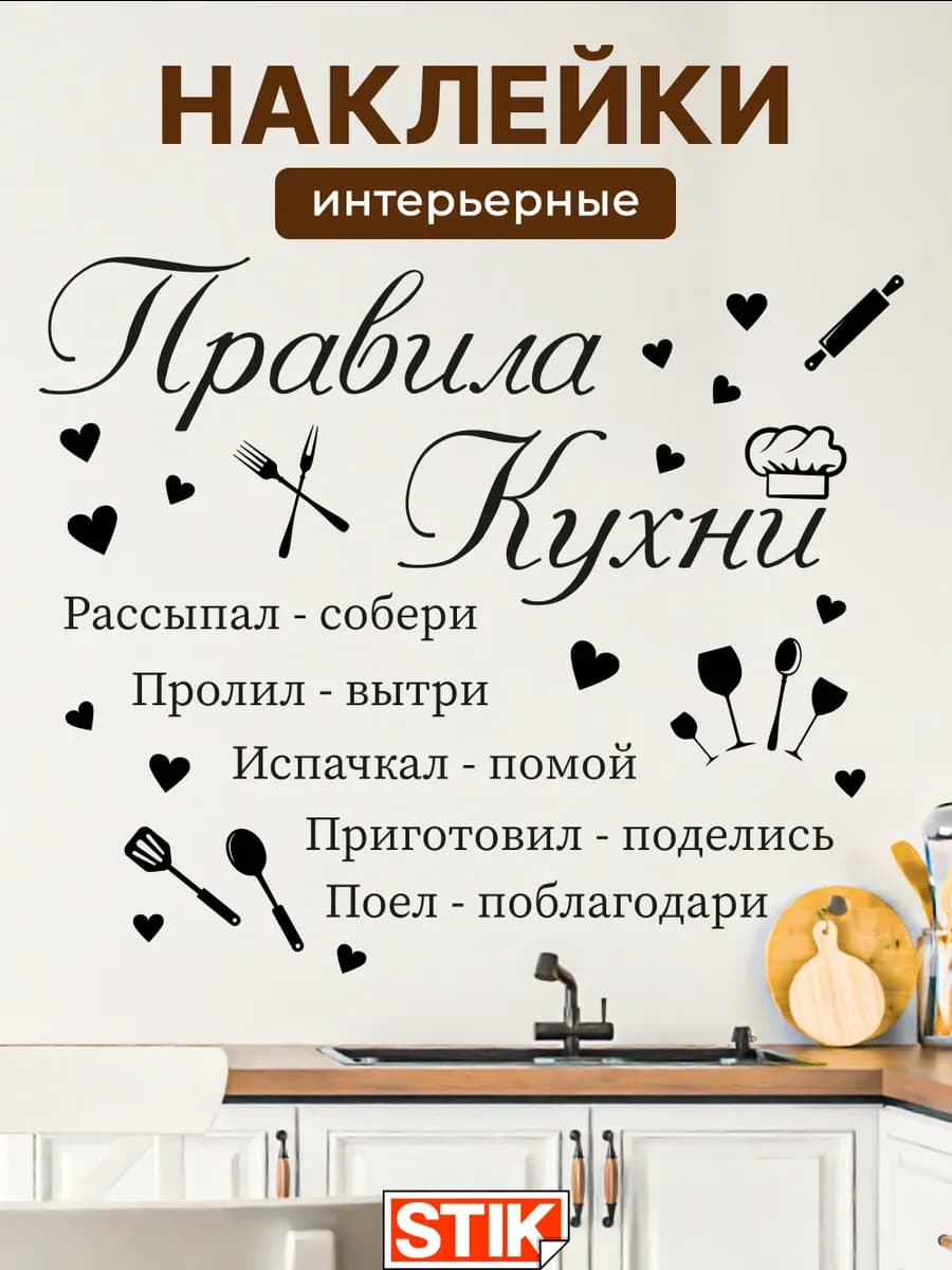 Наклейки на стену для декора на кухню