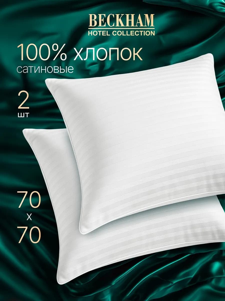 Подушки 70х70 2 шт для сна лебяжий пух. King - фото 1