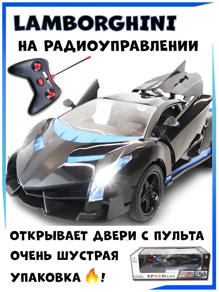 Машинка Ламборгини на пульте управления