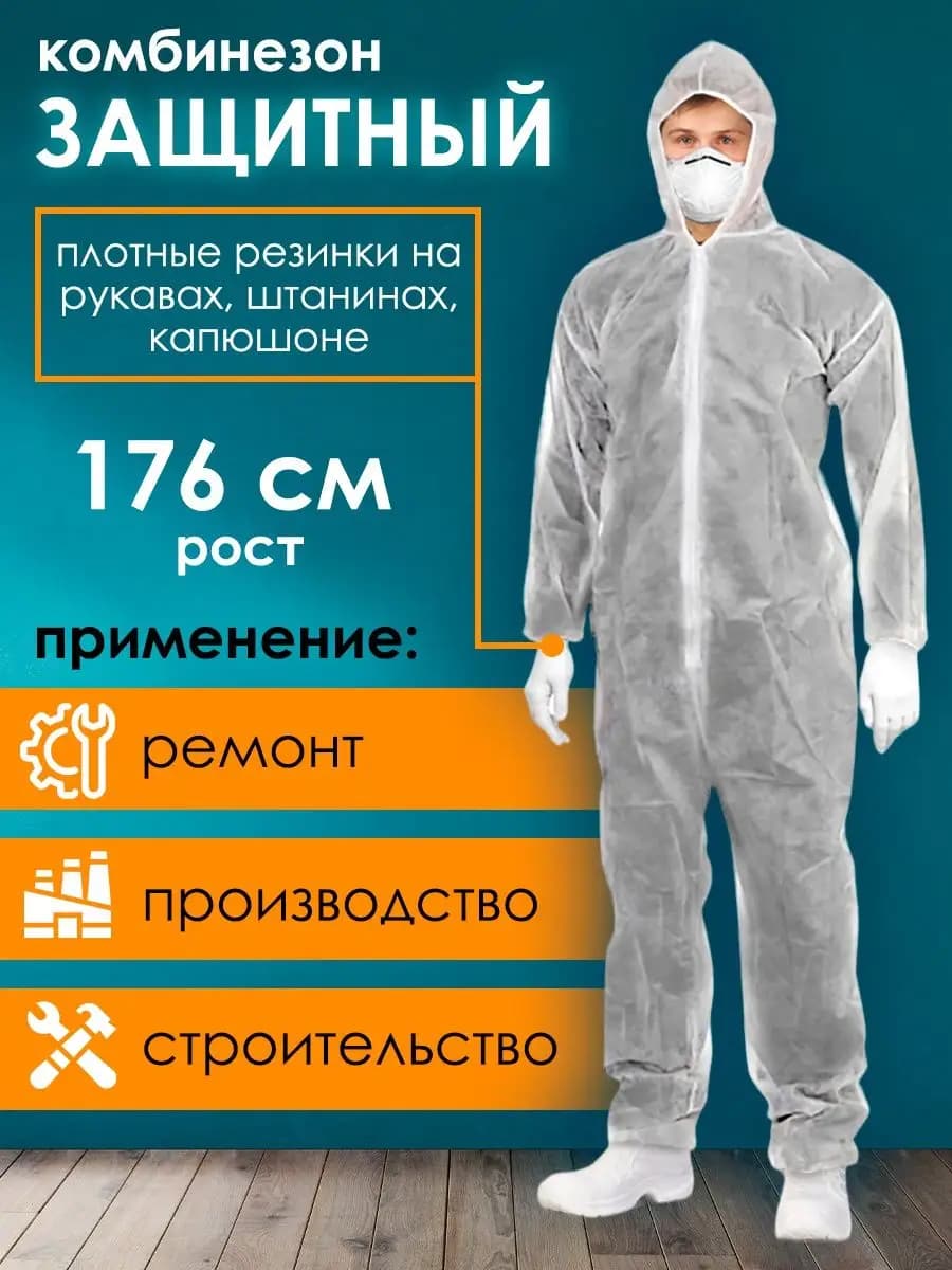 Комбинезон для ремонта строительный защитный костюм каспер