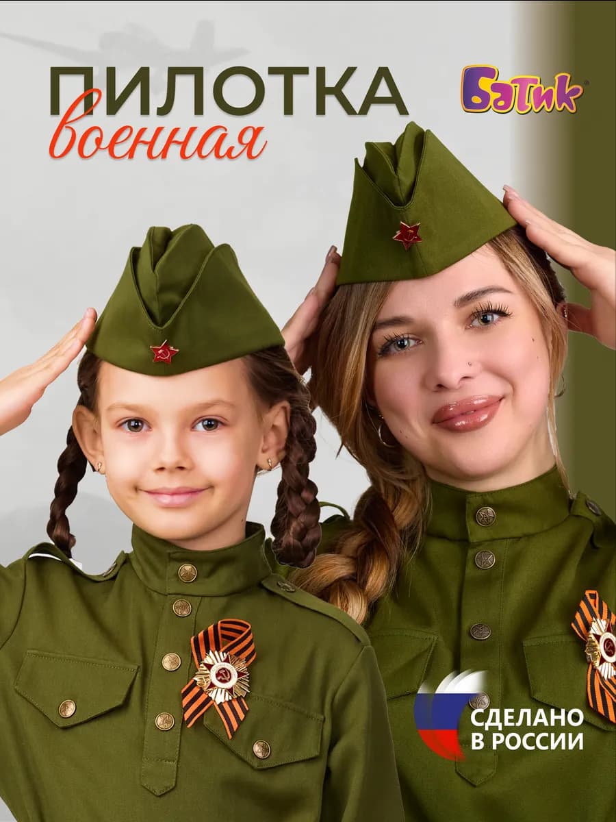 Пилотка военная детская со звездой