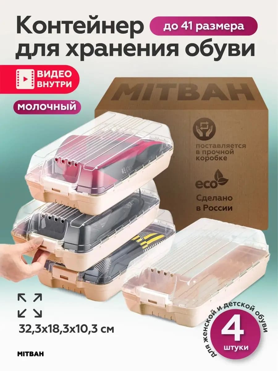 Коробки для обуви органайзеры для хранения прозрачные 4 шт