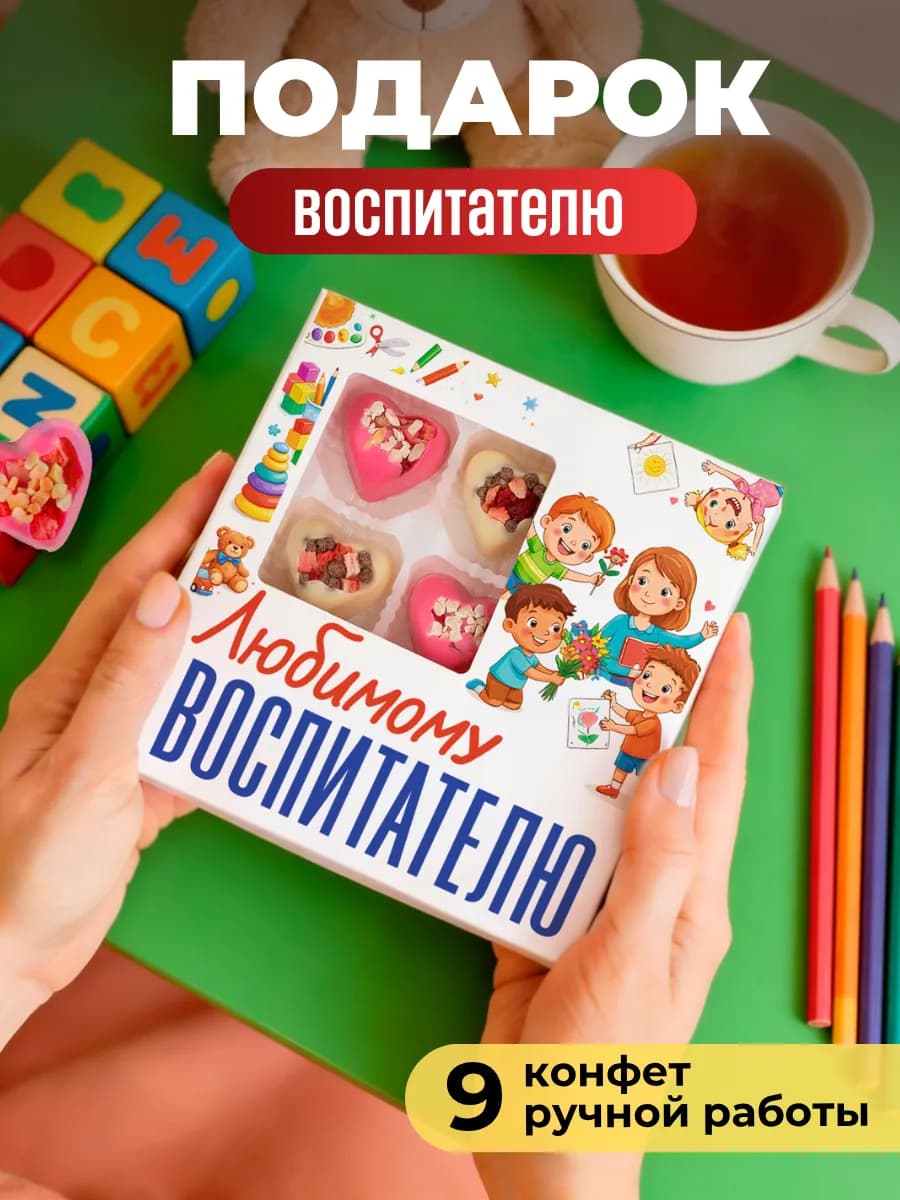 Подарок воспитателю от родителей и детей на выпускной