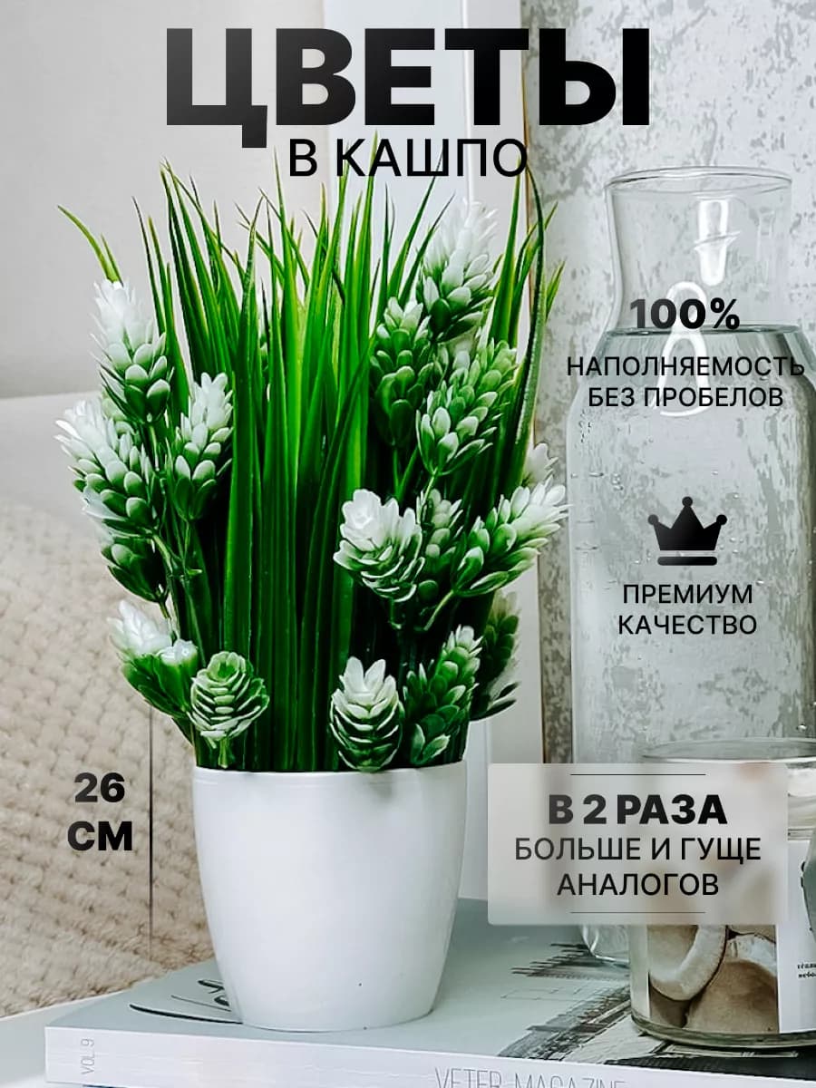 Искусственные цветы в горшке декоративные