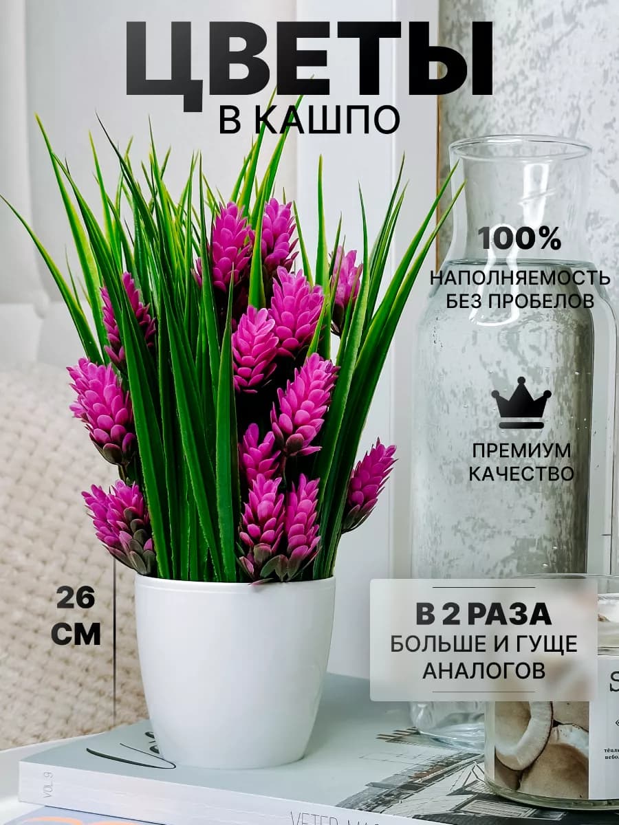 Искусственные цветы в горшке декоративные