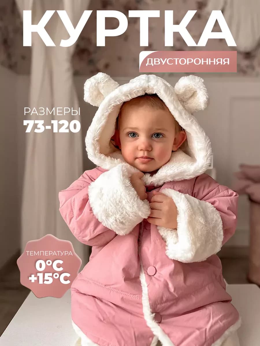Куртка весна двухсторонняя с ушками