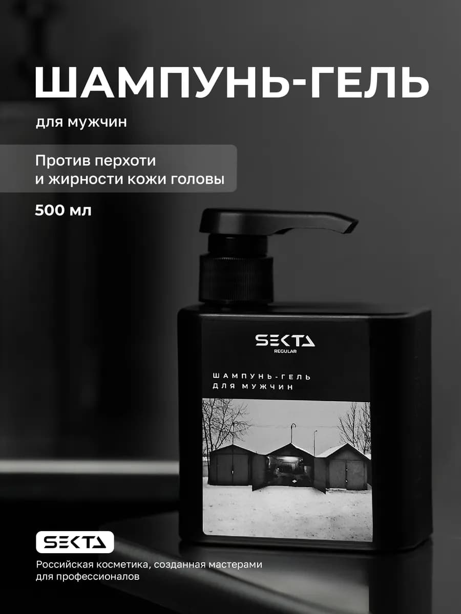 Мужской шампунь-гель для волос 500 мл