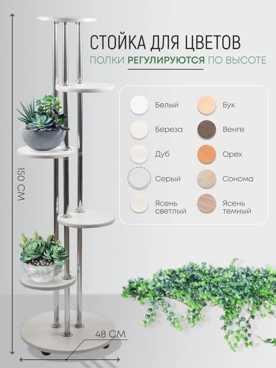 Подставка для цветов напольная высокая на колесиках - фото 1