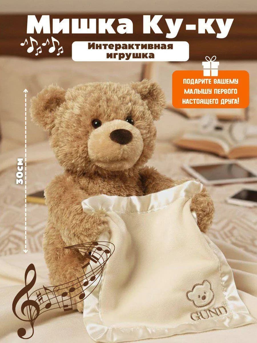 Мишка играет в прятки куку