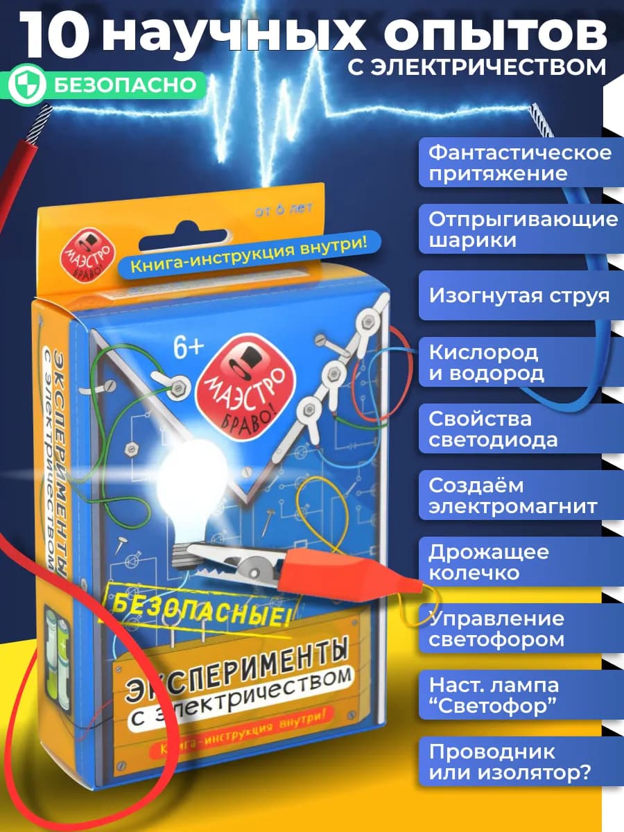 Набор для опытов экспериментов подарок мальчику на Новый год