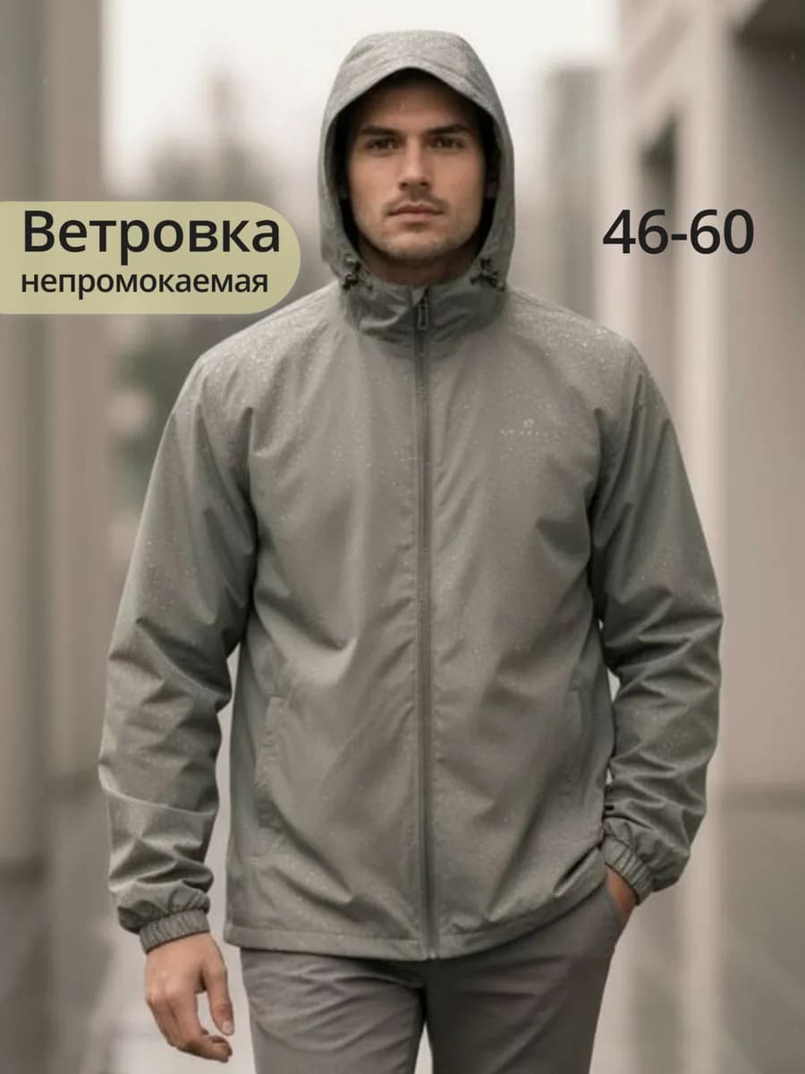 Ветровка мужская с капюшоном весенняя