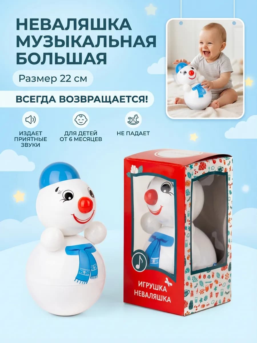 Неваляшка детская игрушка 22 см