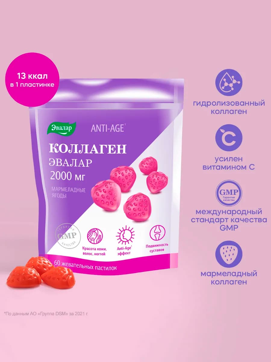 Коллаген мармеладные ягоды, 60 жевательных пастилок