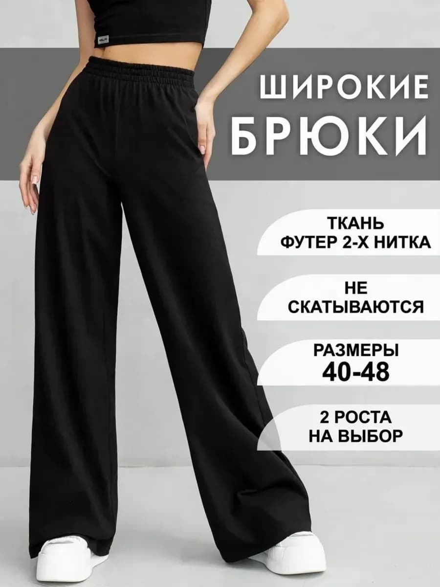 Брюки палаццо широкие на резинке